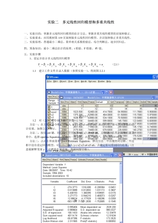 实验二__多元线性回归模型和多重共线性