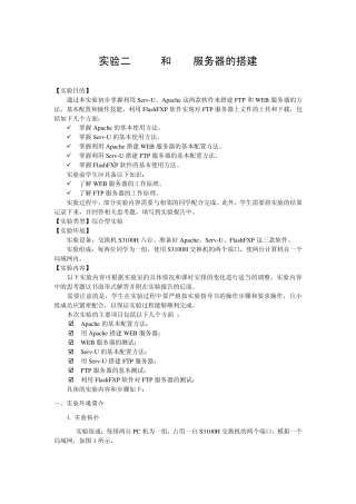 实验二WEB和FTP服务器的搭建