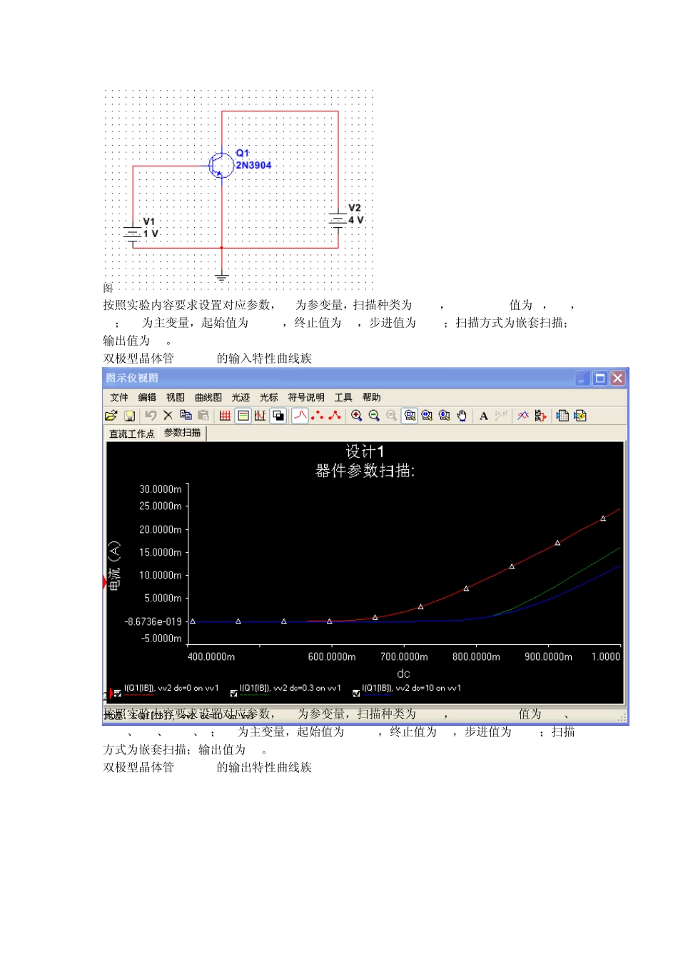 实验二_晶体三极管特性分析和静态工作点设置_04013110_第2页