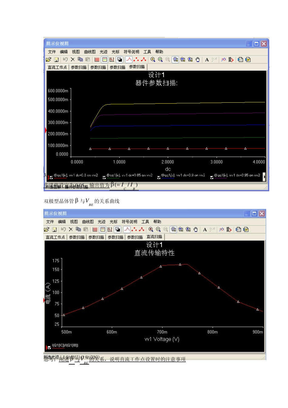 实验二_晶体三极管特性分析和静态工作点设置_04013110_第3页