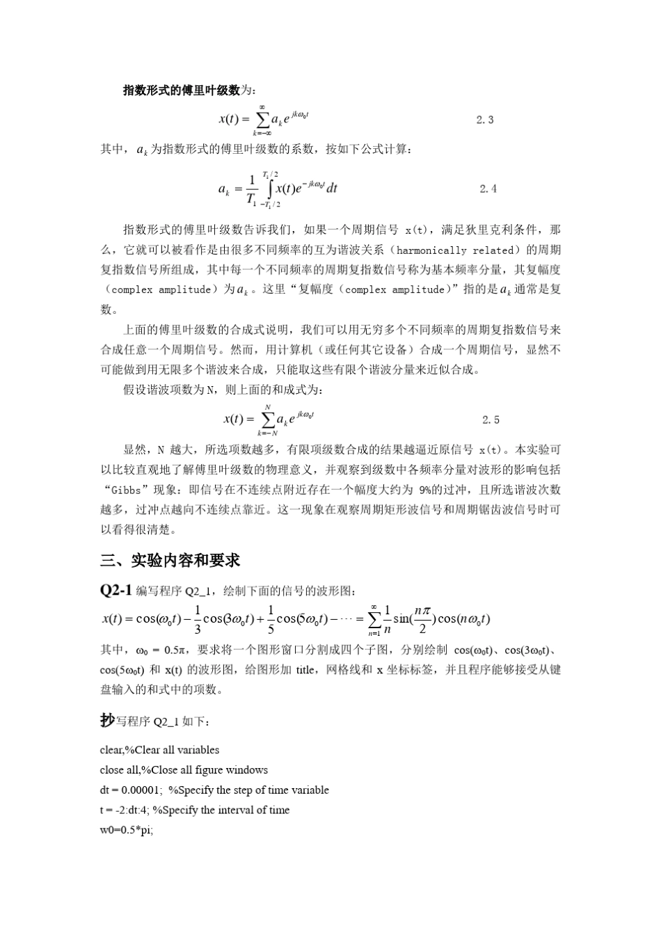 实验二__连续时间信号的频域分析_第2页