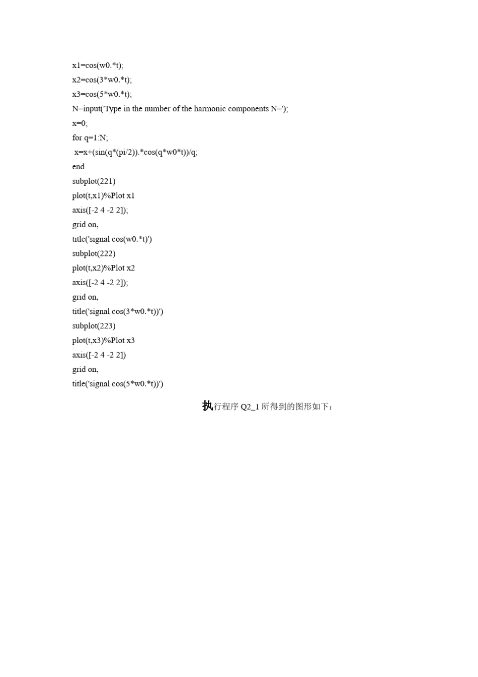 实验二__连续时间信号的频域分析_第3页