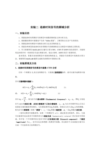 实验二__连续时间信号的频域分析