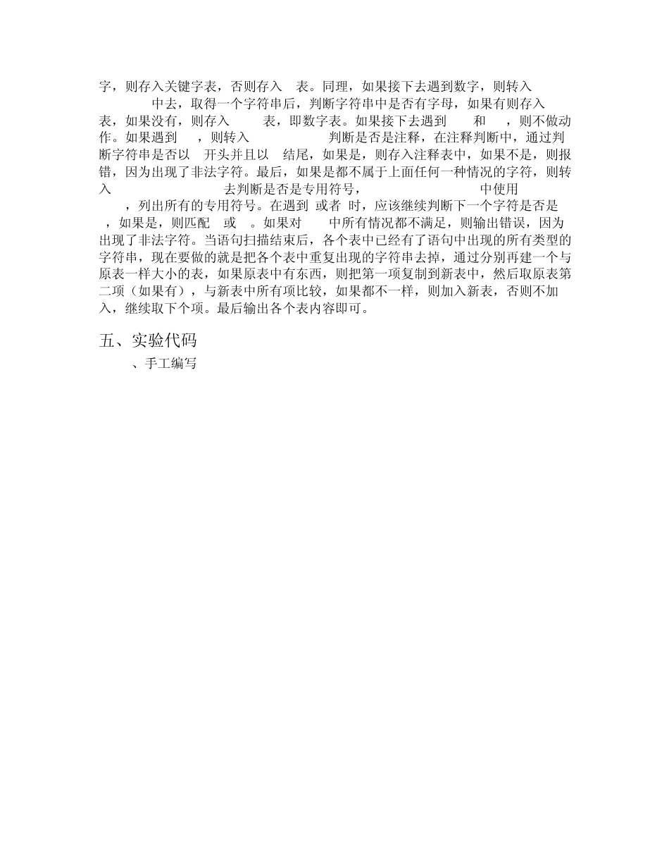 实验二_词法分析器_第2页