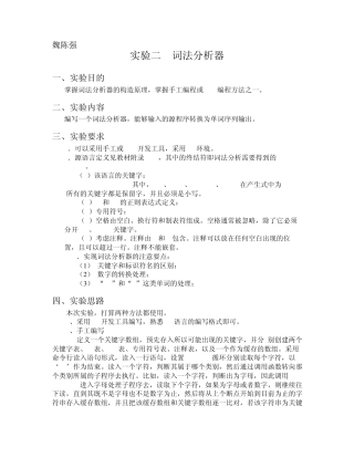 实验二_词法分析器