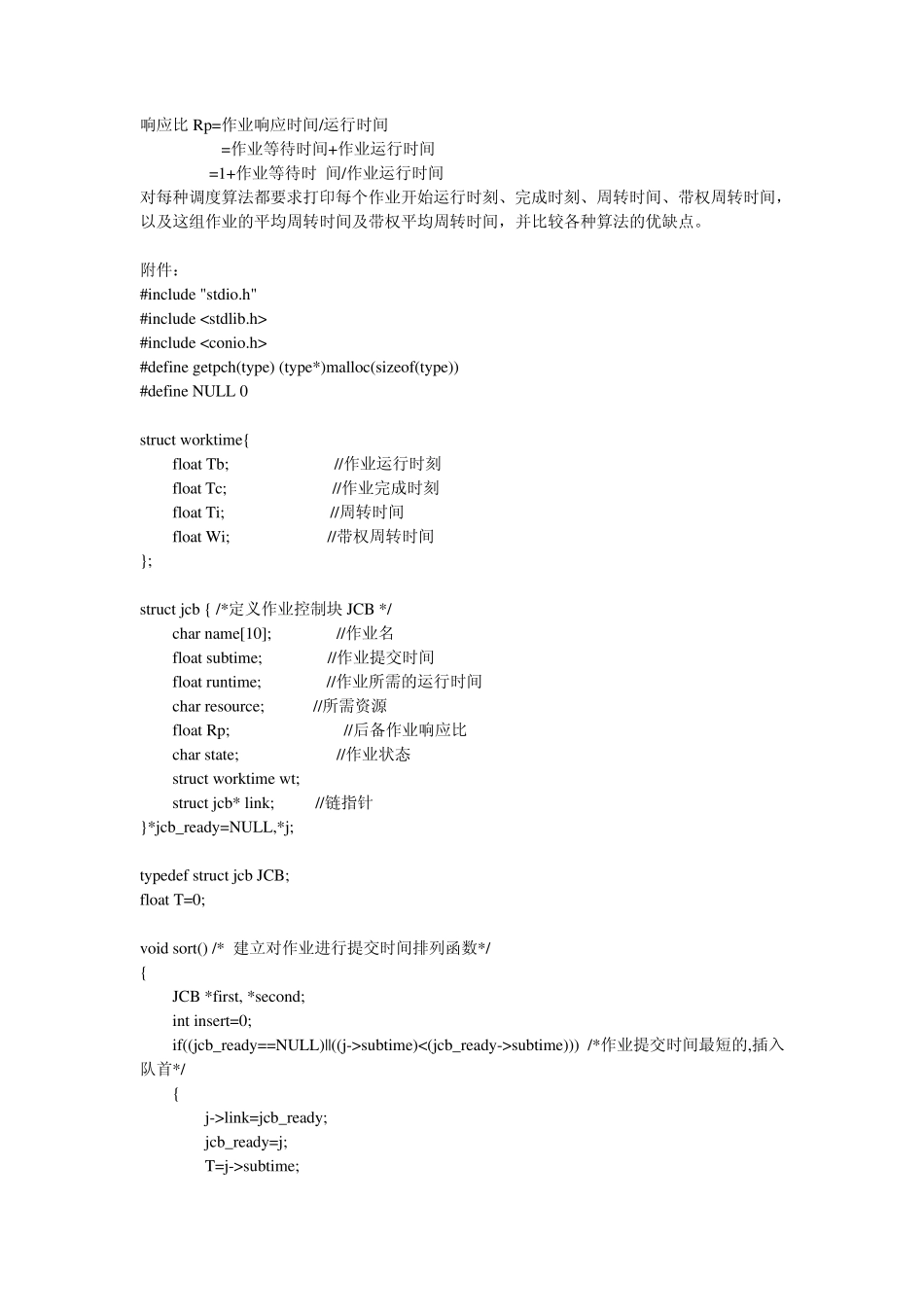 实验二——作业调度实验_第2页