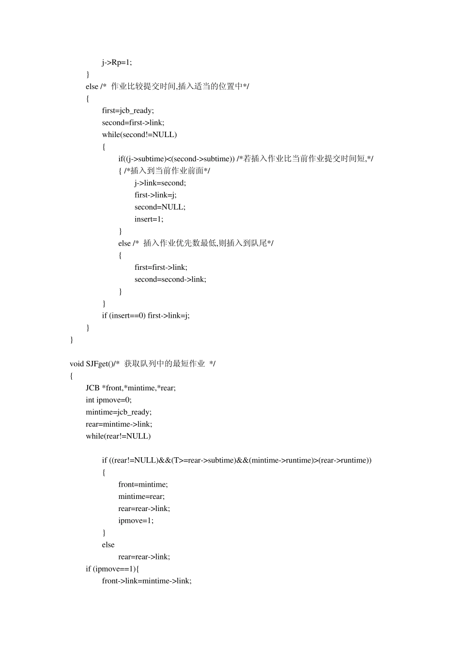实验二——作业调度实验_第3页