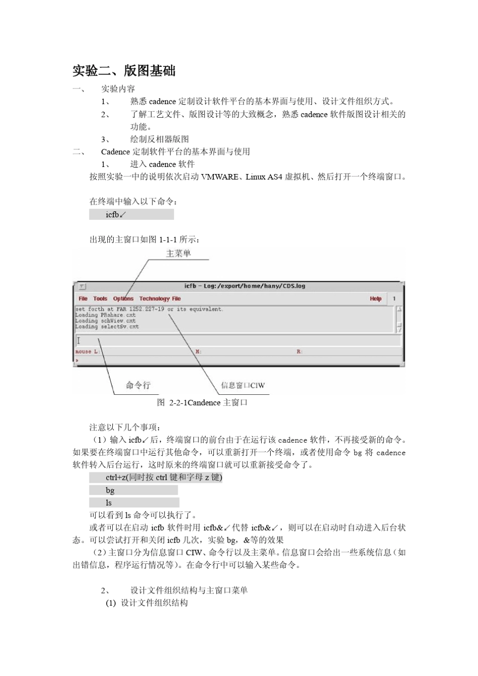 实验二——反相器版图绘制_第1页