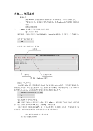 实验二——反相器版图绘制