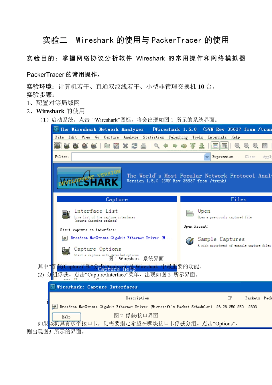 实验二、Wireshark的使用与PackerTracer的使用_第1页