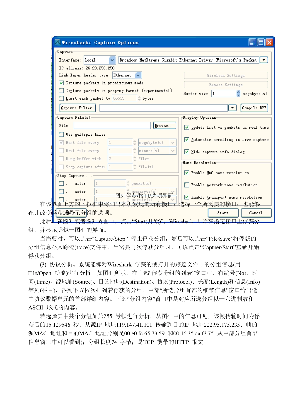 实验二、Wireshark的使用与PackerTracer的使用_第2页