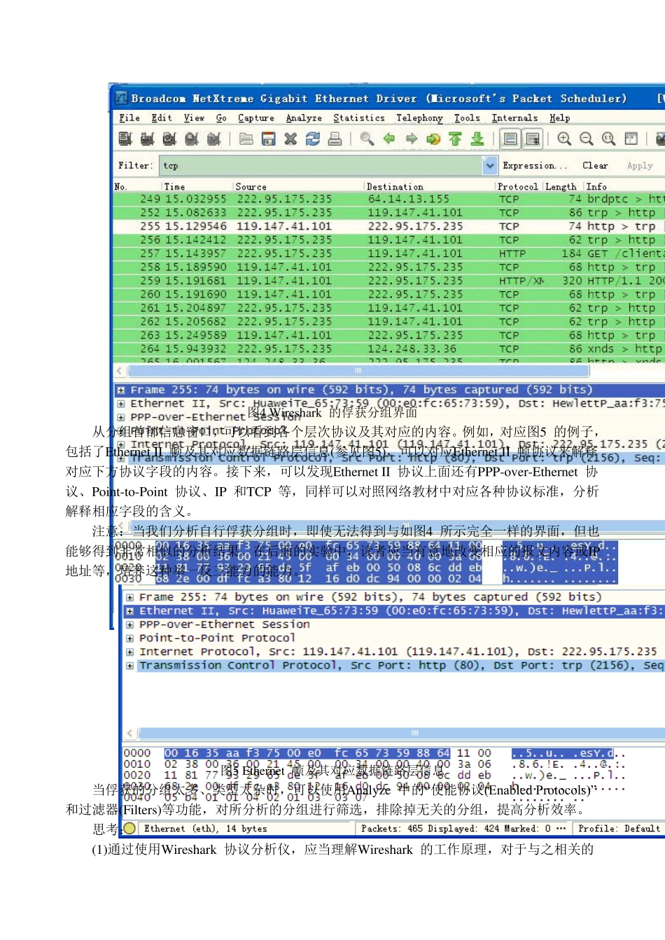 实验二、Wireshark的使用与PackerTracer的使用_第3页