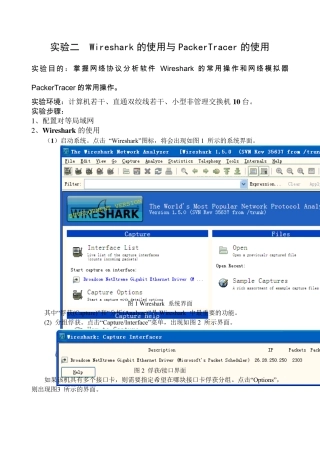 实验二、Wireshark的使用与PackerTracer的使用