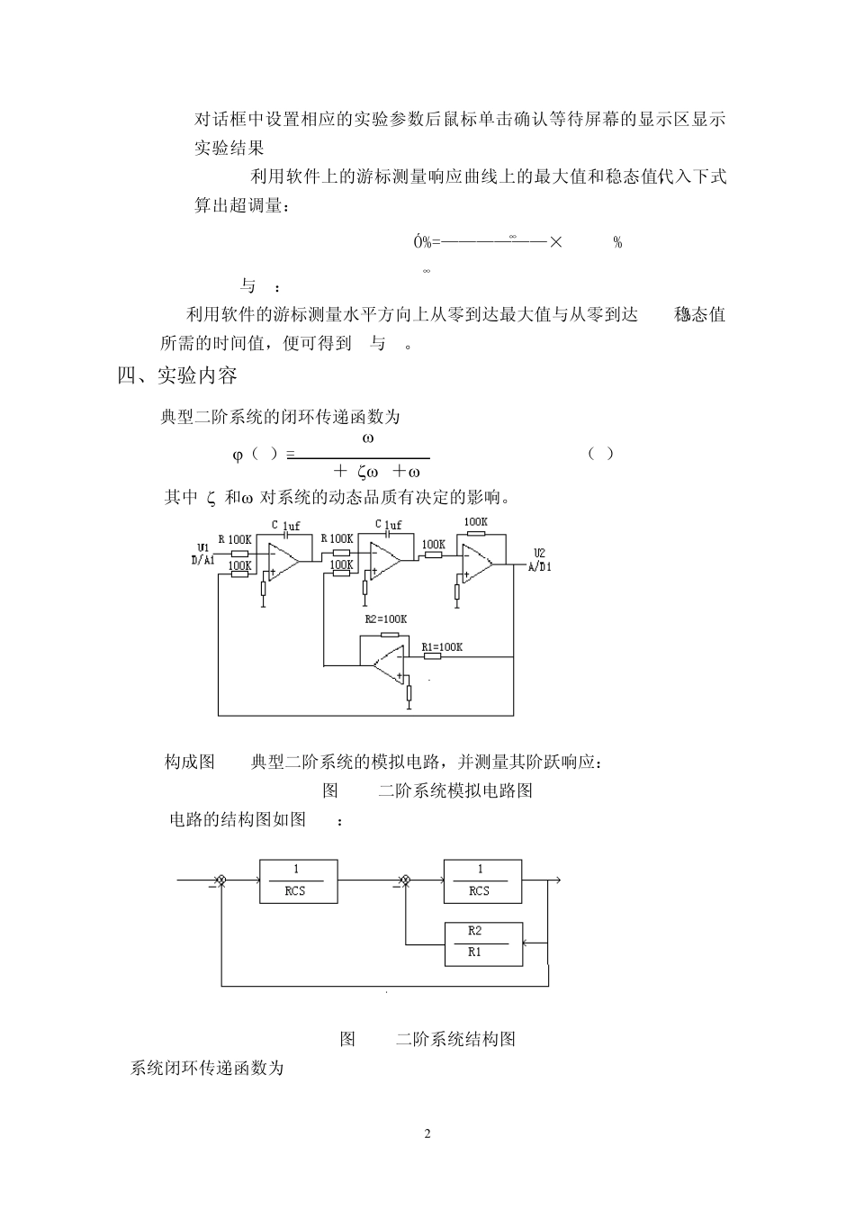 实验二、二阶系统阶跃响应_第2页