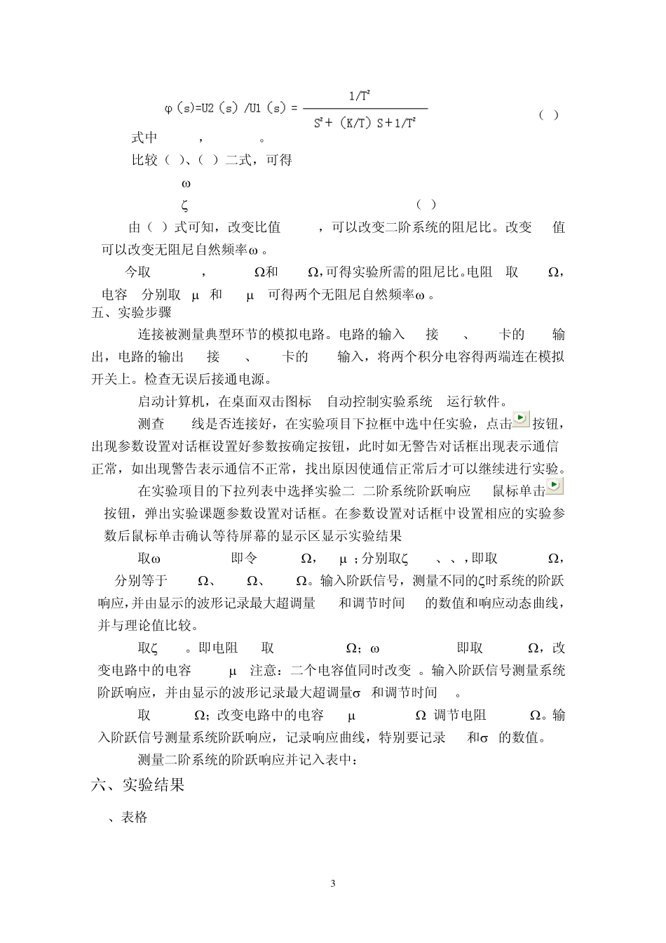 实验二、二阶系统阶跃响应_第3页