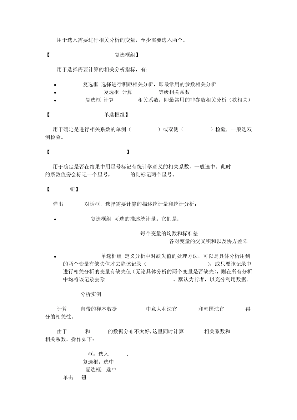 实验二、相关与回归分析_第2页