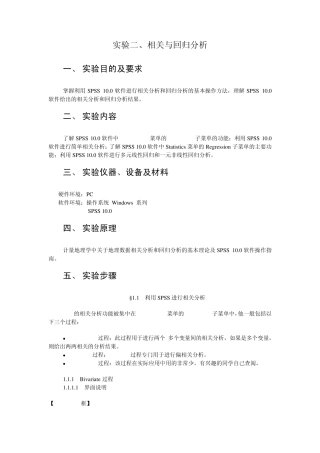 实验二、相关与回归分析
