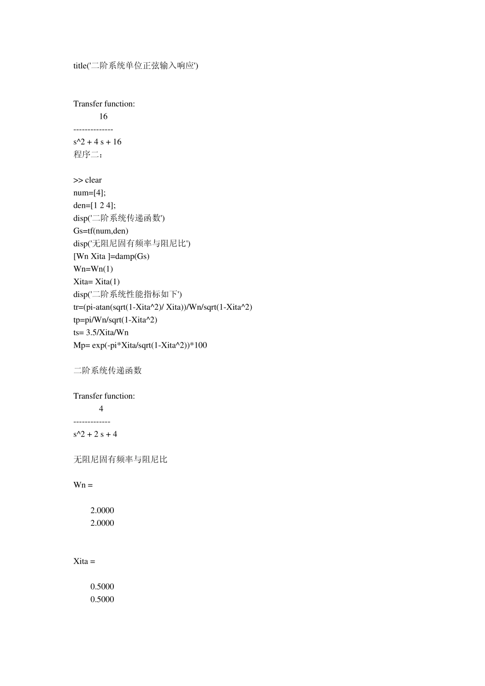 实验二《机械工程控制基础》Matlab仿真实验报告单_第2页
