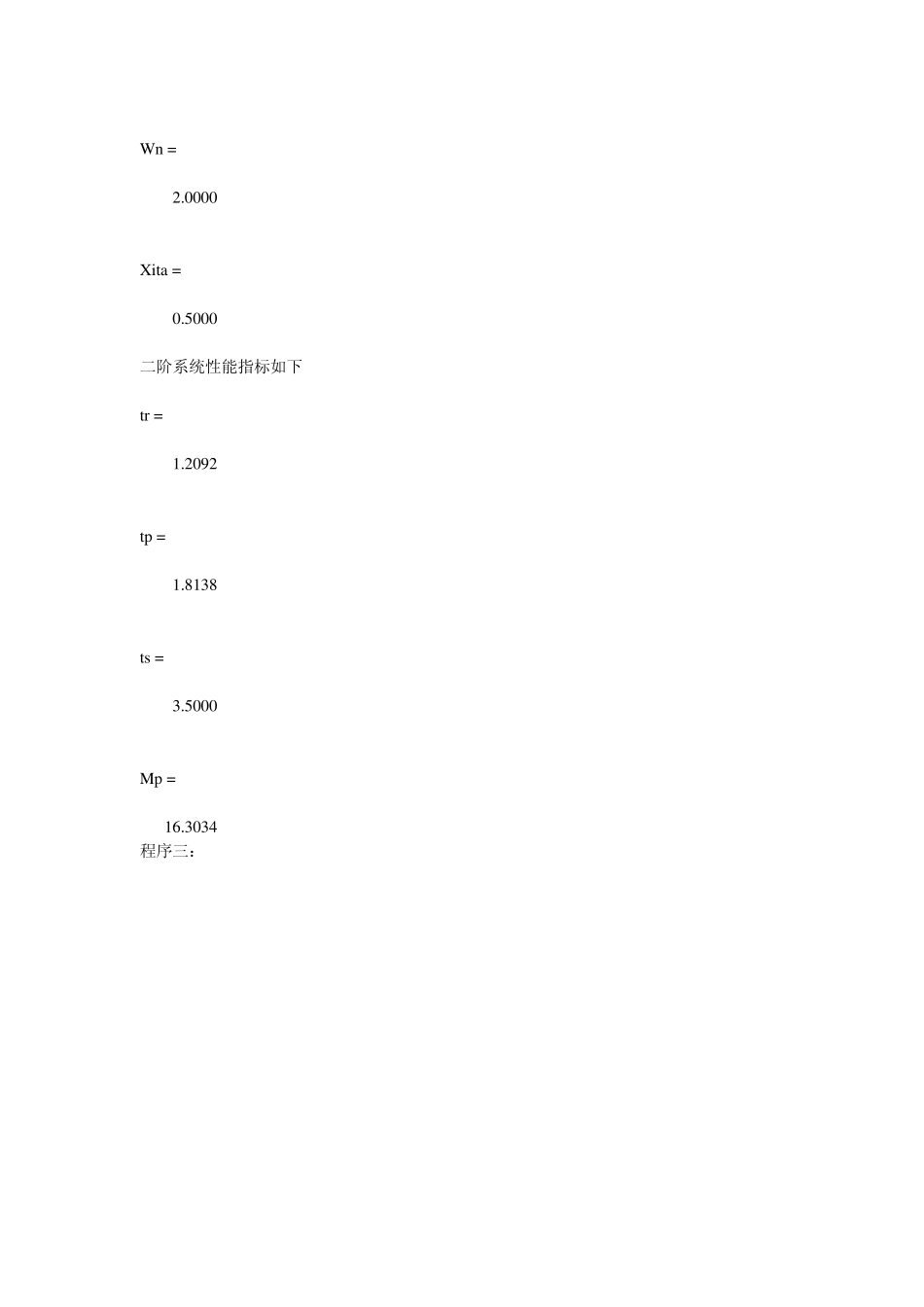 实验二《机械工程控制基础》Matlab仿真实验报告单_第3页