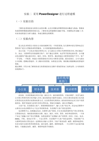 实验二《采用PowerDesigner进行过程建模》实验报告