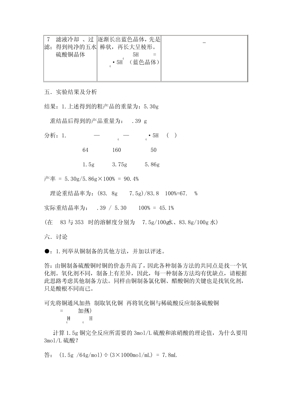 实验二五水硫酸铜的制备_第3页