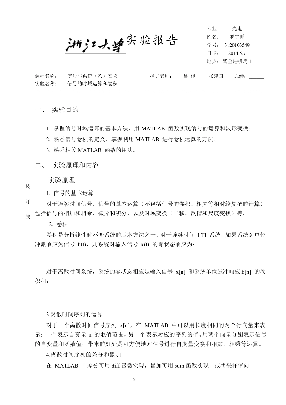 实验二信号的时域运算和卷积_第2页
