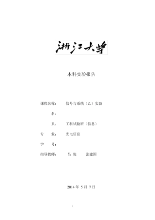 实验二信号的时域运算和卷积