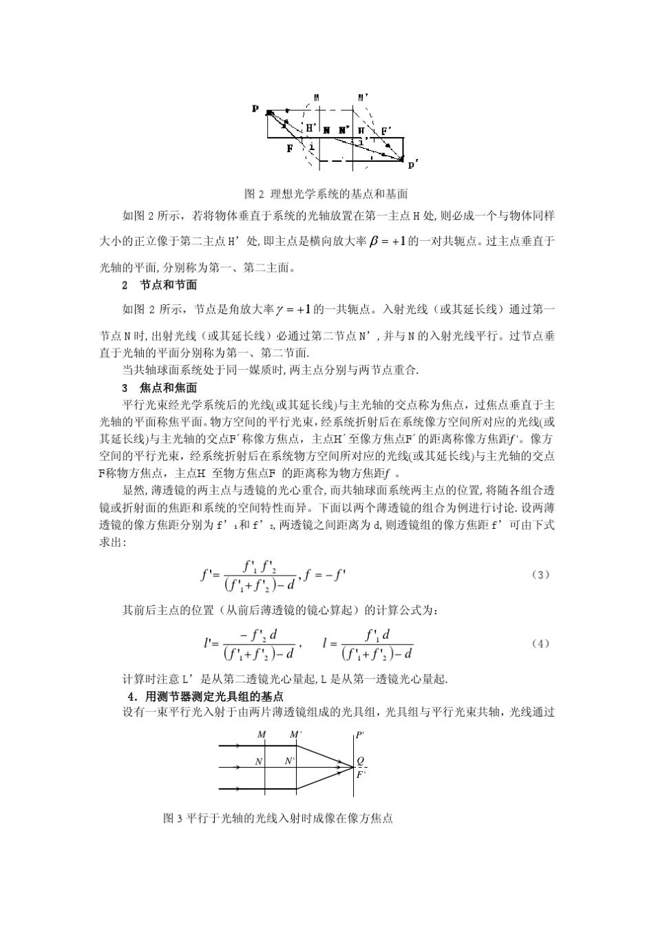 实验二光具组基点的测定_第2页