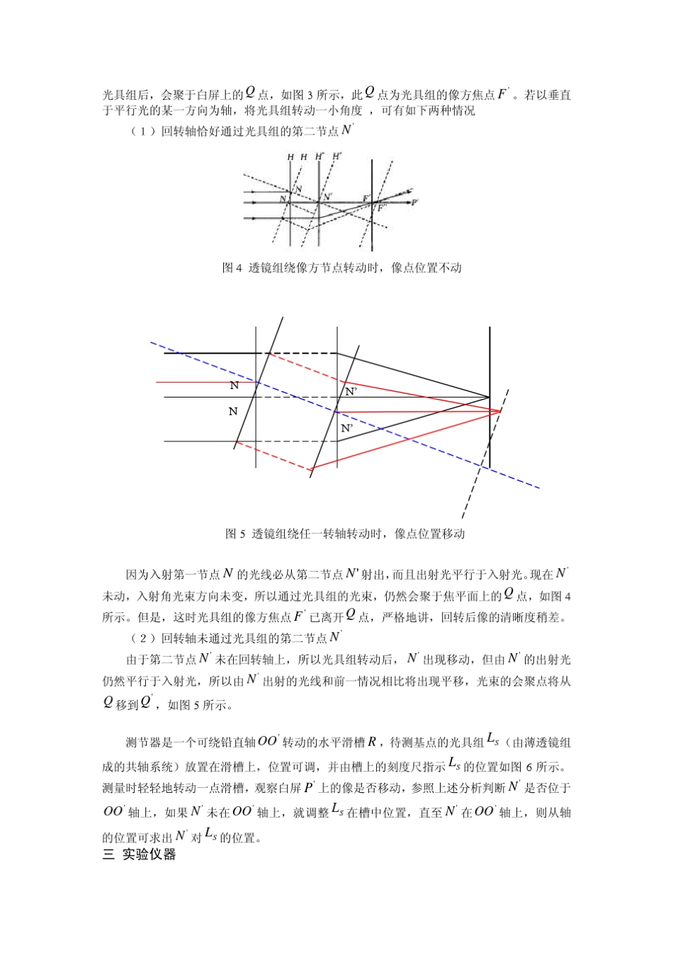 实验二光具组基点的测定_第3页