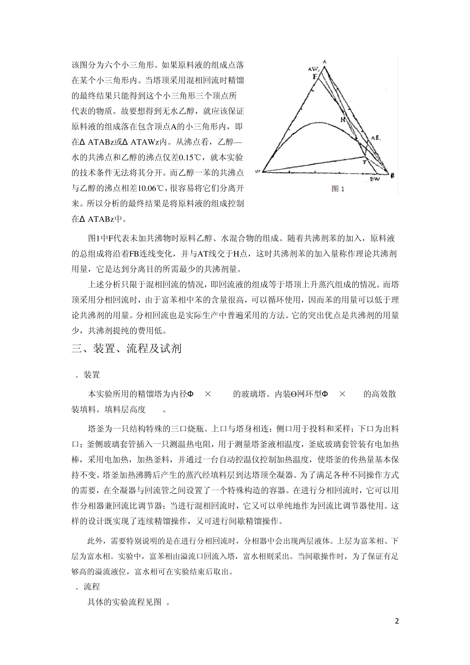 实验二共沸精馏_第2页