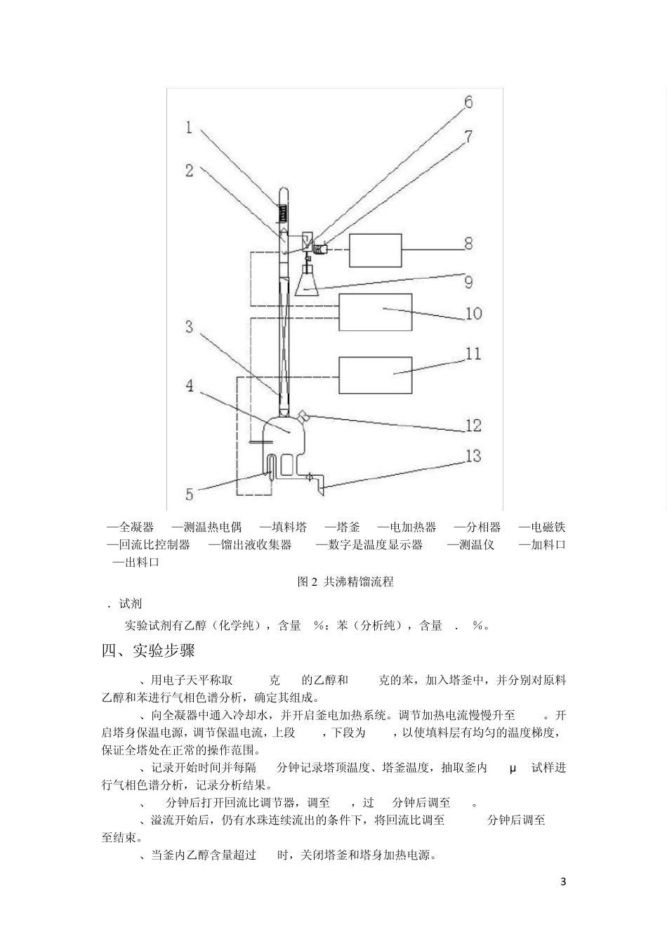 实验二共沸精馏_第3页
