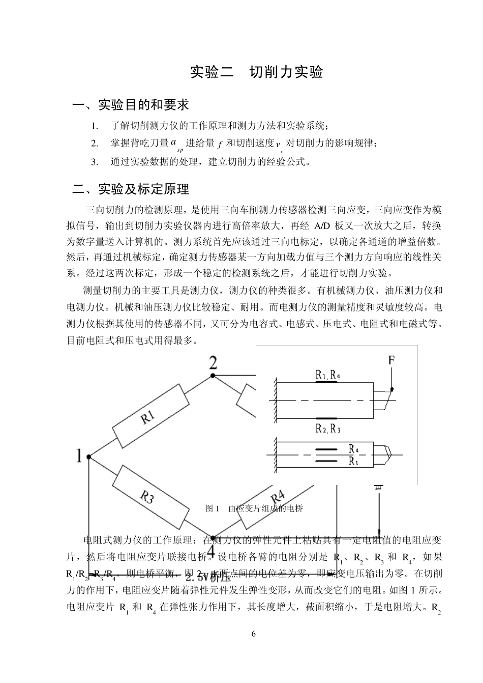 实验二切削力实验_第1页