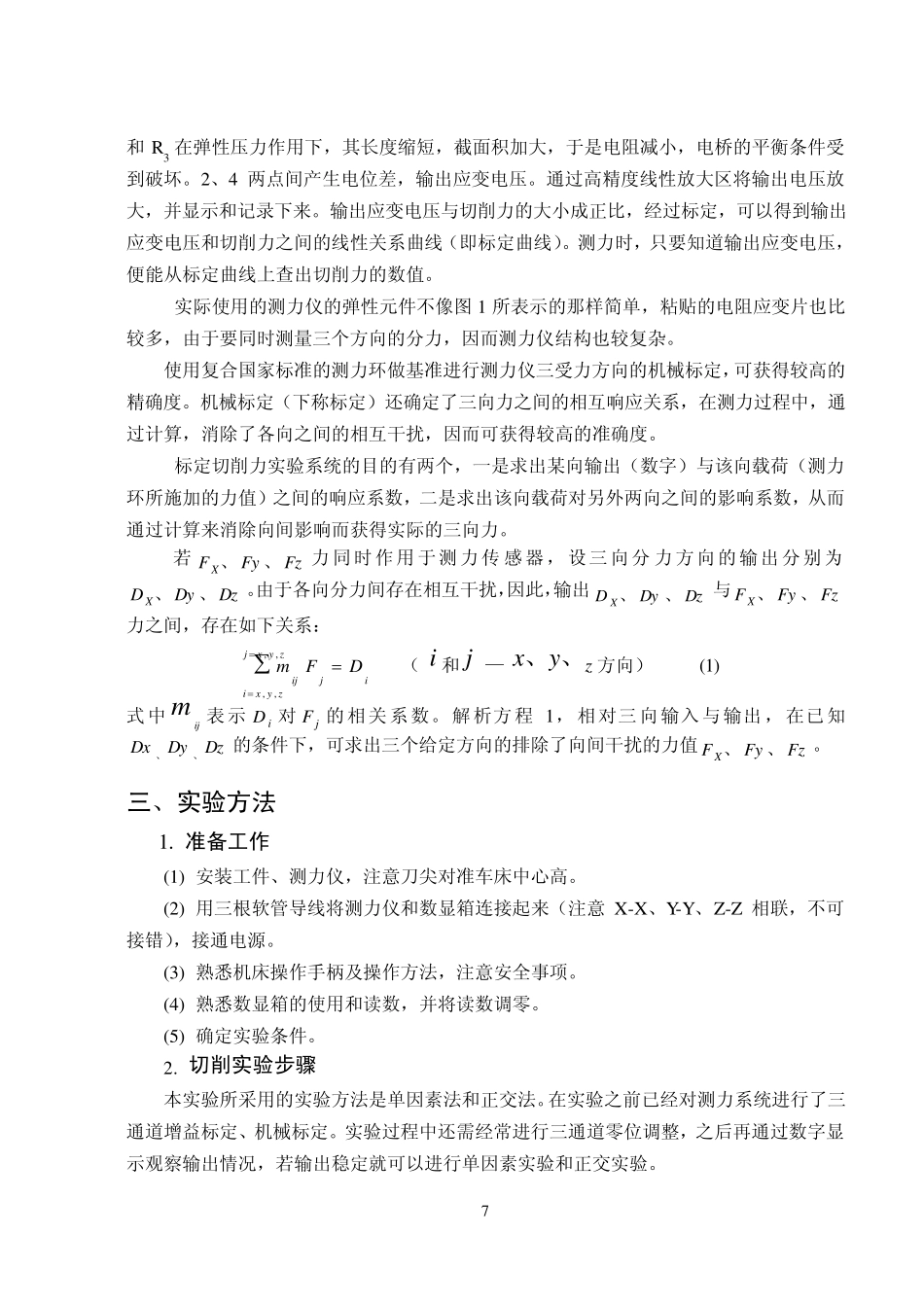 实验二切削力实验_第2页