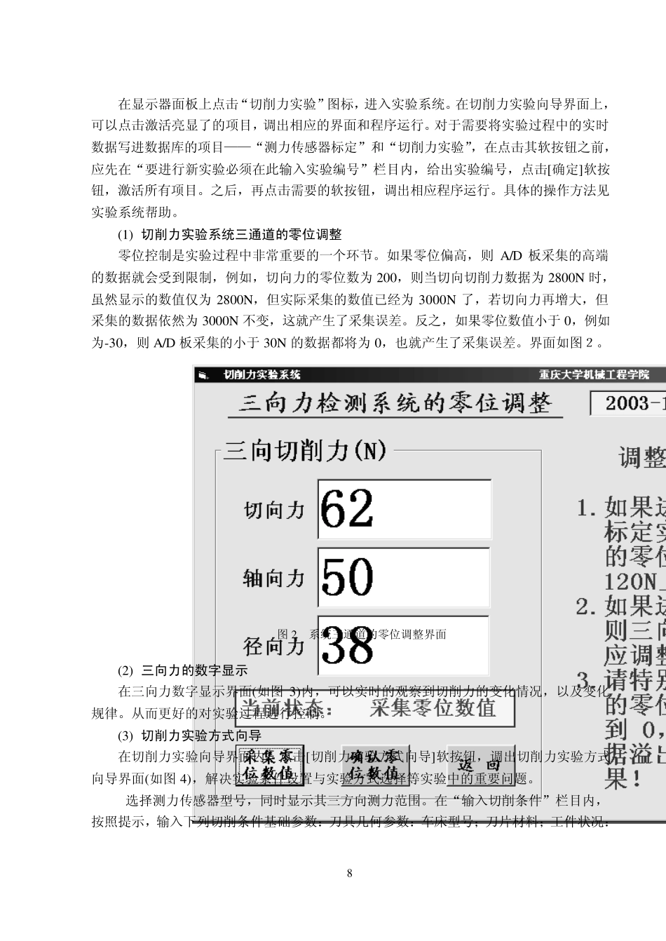 实验二切削力实验_第3页