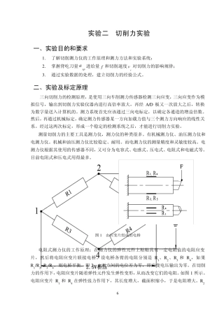 实验二切削力实验