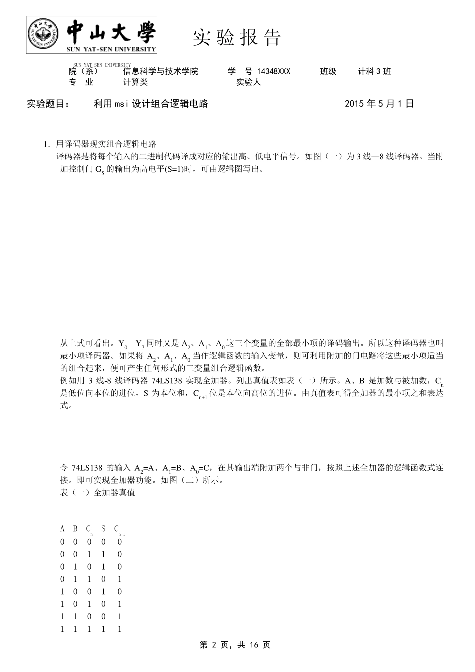 实验二利用msi设计组合逻辑电路_第2页