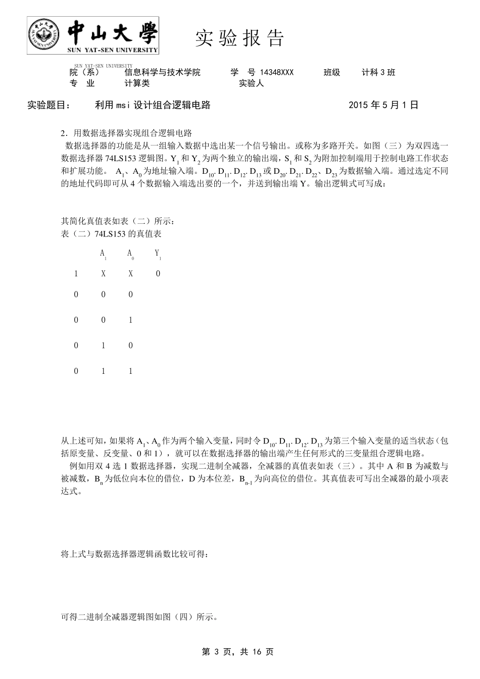 实验二利用msi设计组合逻辑电路_第3页