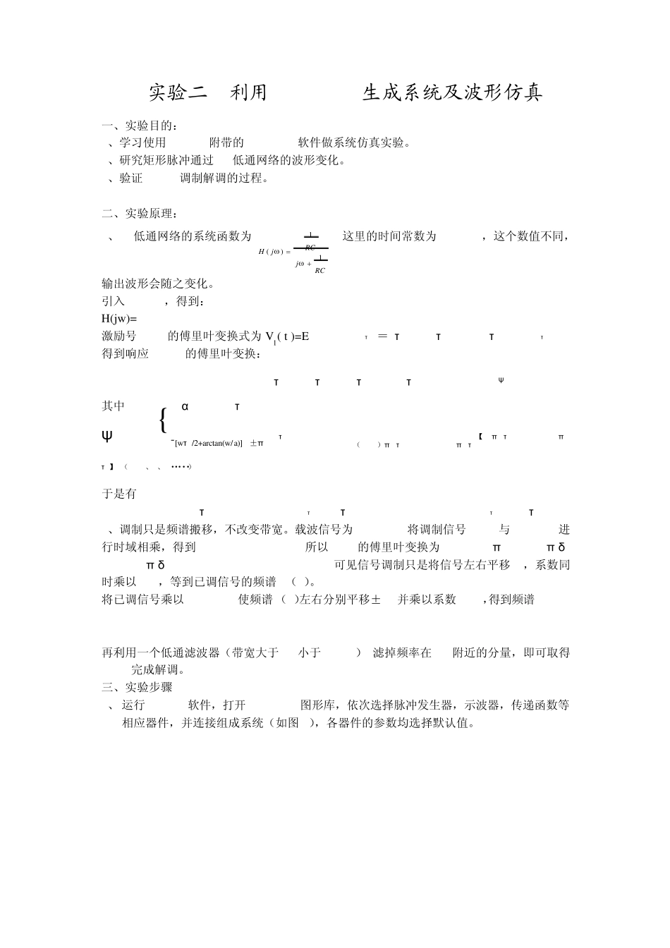 实验二利用Simulink生成系统及波形仿真_第1页