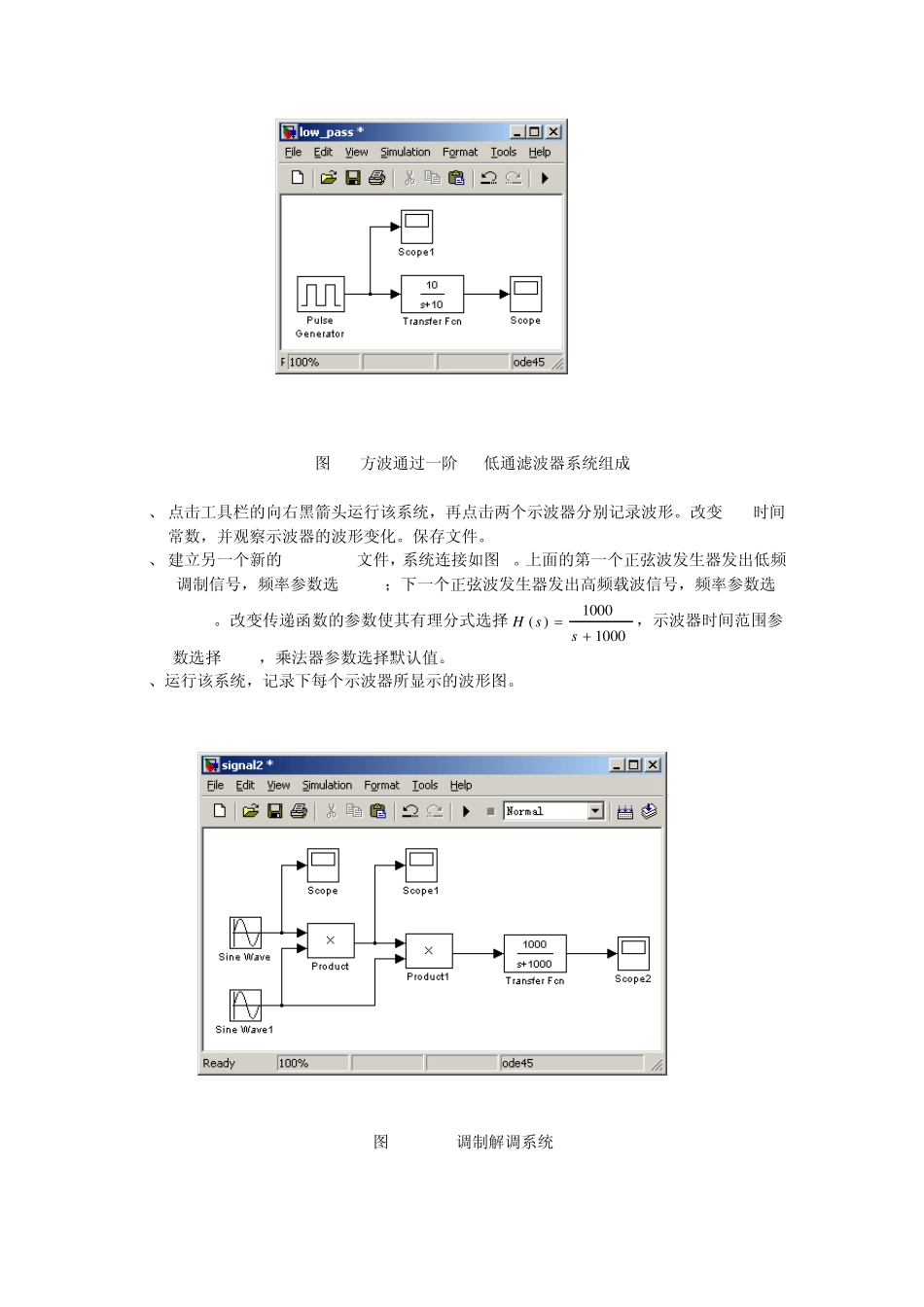 实验二利用Simulink生成系统及波形仿真_第2页