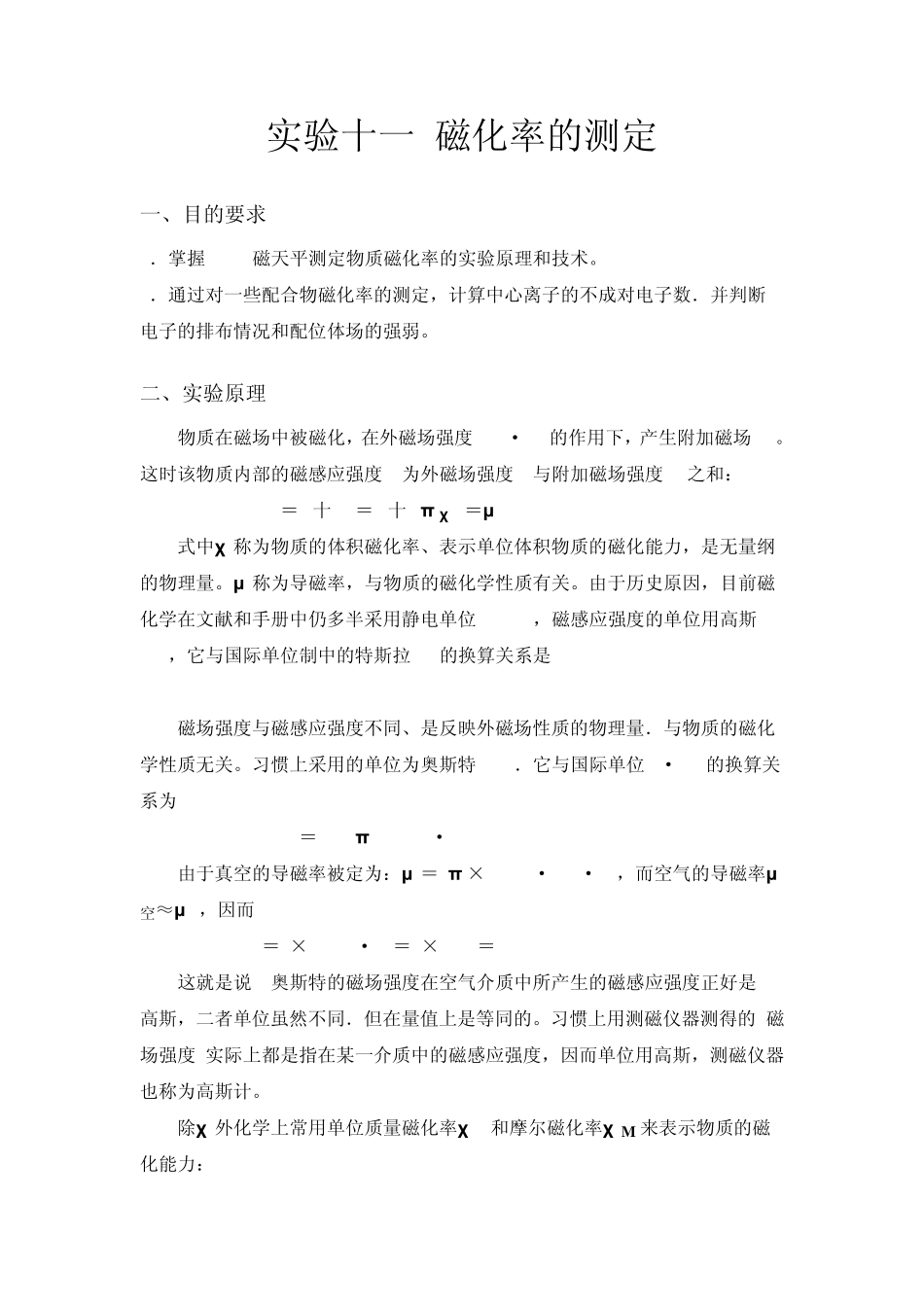 实验二十一磁化率的测定_第1页