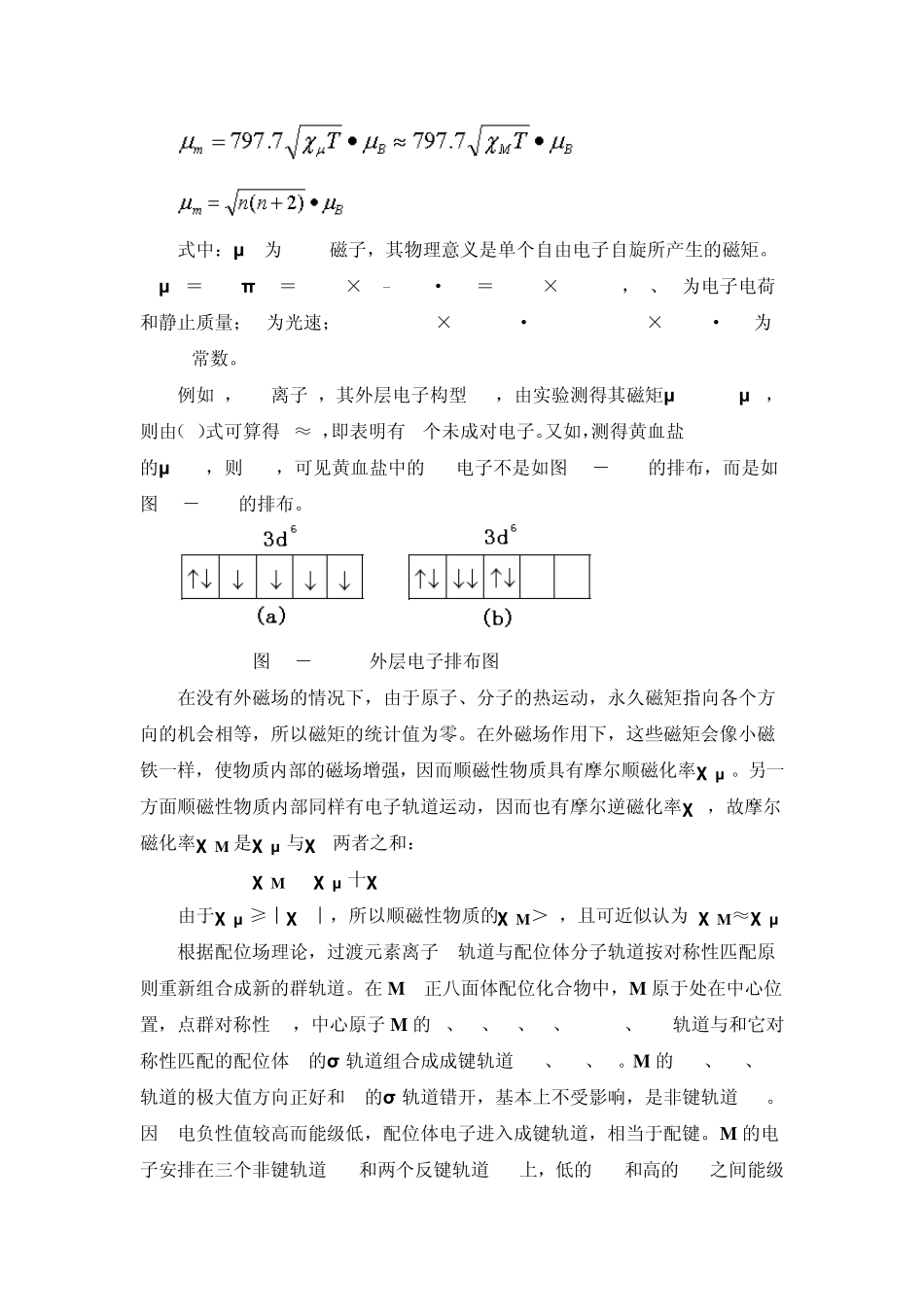 实验二十一磁化率的测定_第3页