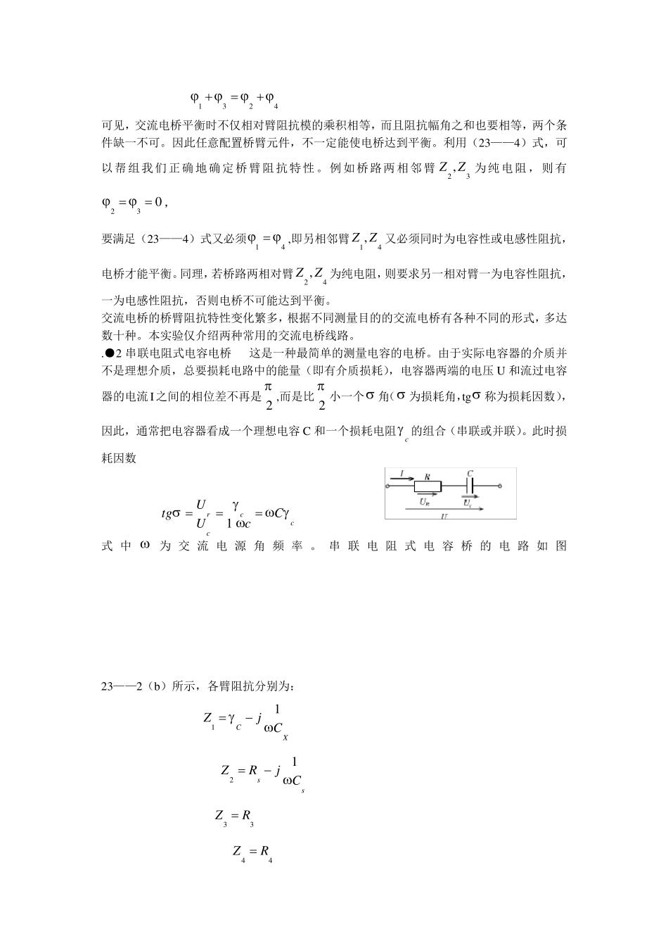 实验二十三交流电桥_第2页