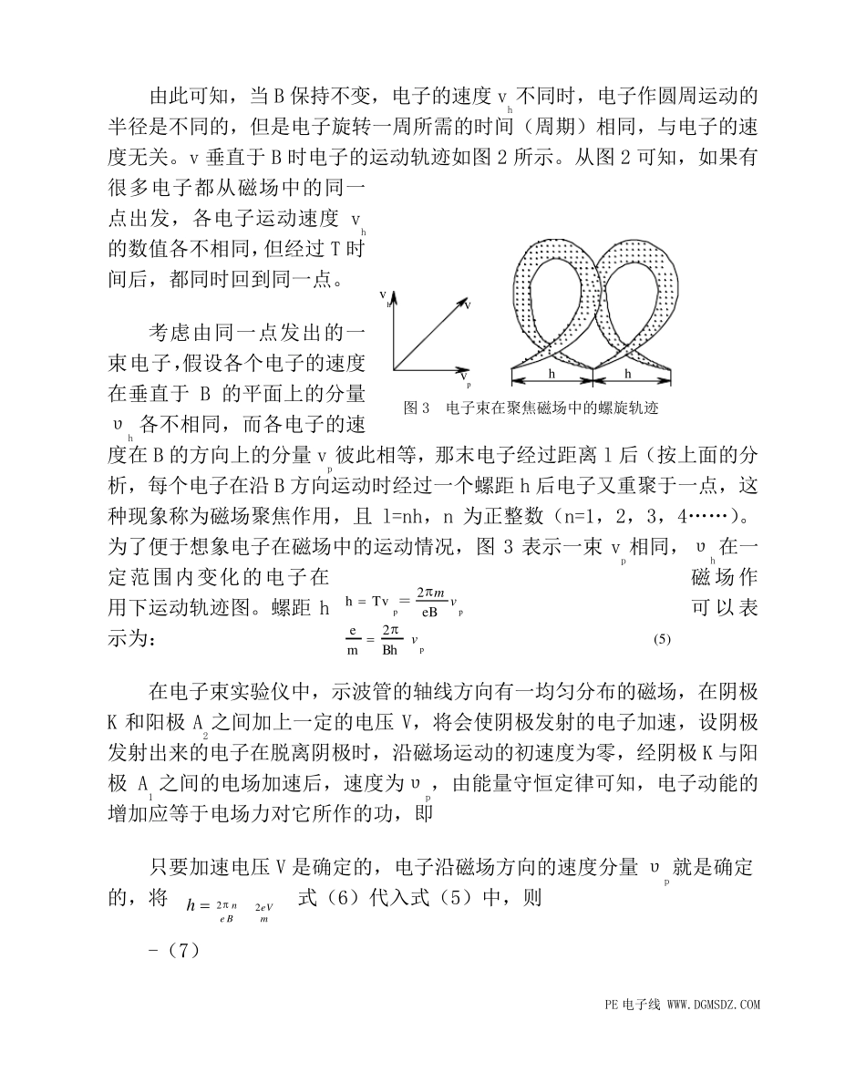 实验二十三电子射线的电聚焦与磁聚焦_第3页