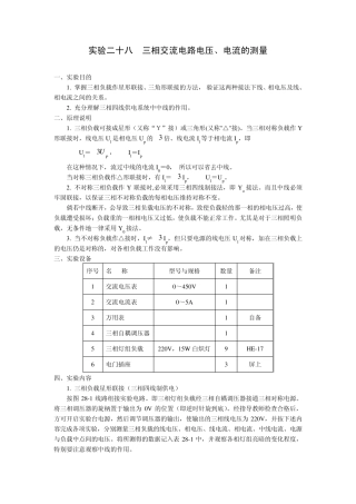 实验二十八三相交流电路电压、电流的测量