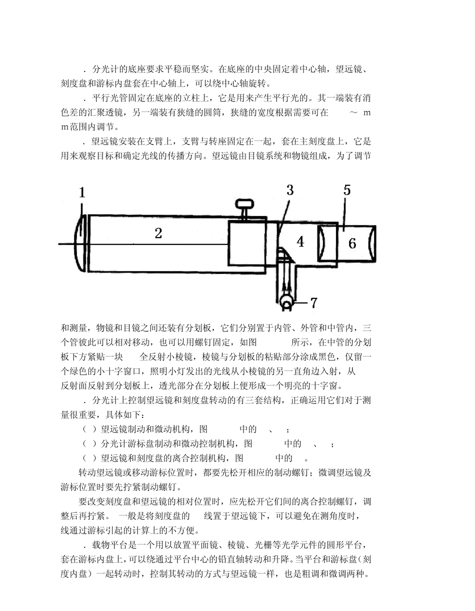 实验二十分光计的调整和三棱镜折射率的测定_第2页