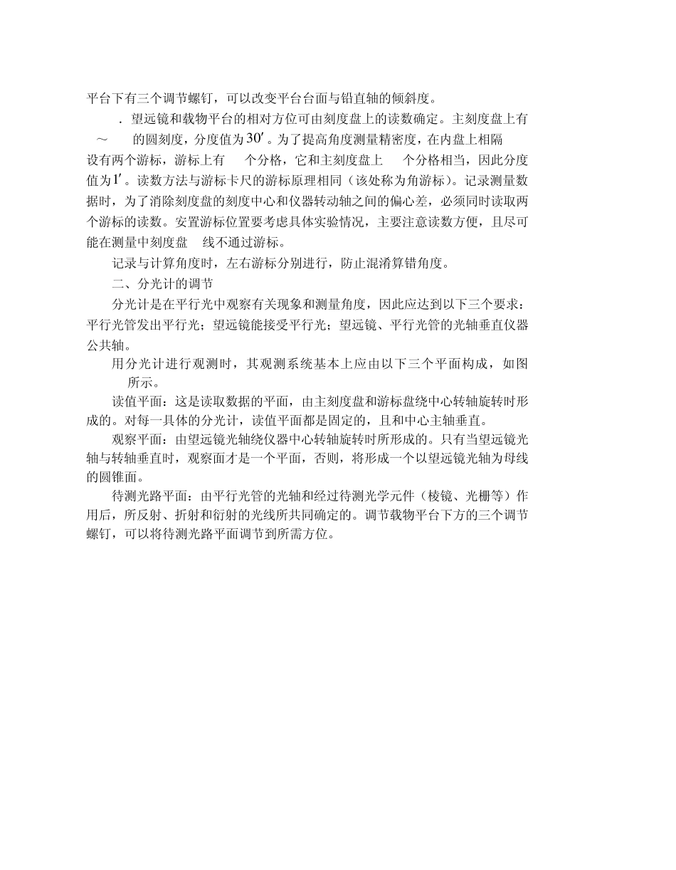 实验二十分光计的调整和三棱镜折射率的测定_第3页