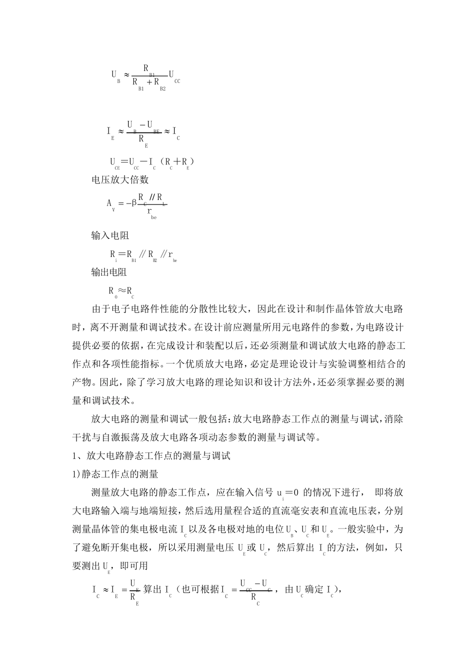 实验二单级共射放大电路实验_第2页