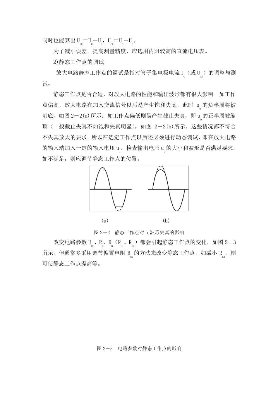 实验二单级共射放大电路实验_第3页