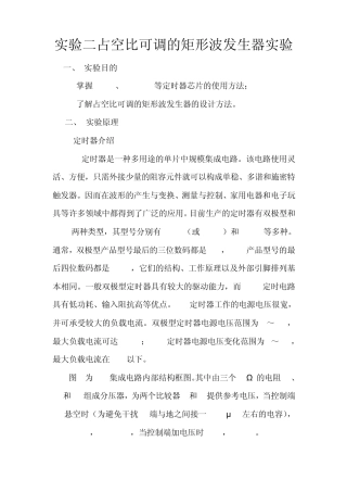 实验二占空比可调的矩形波发生器