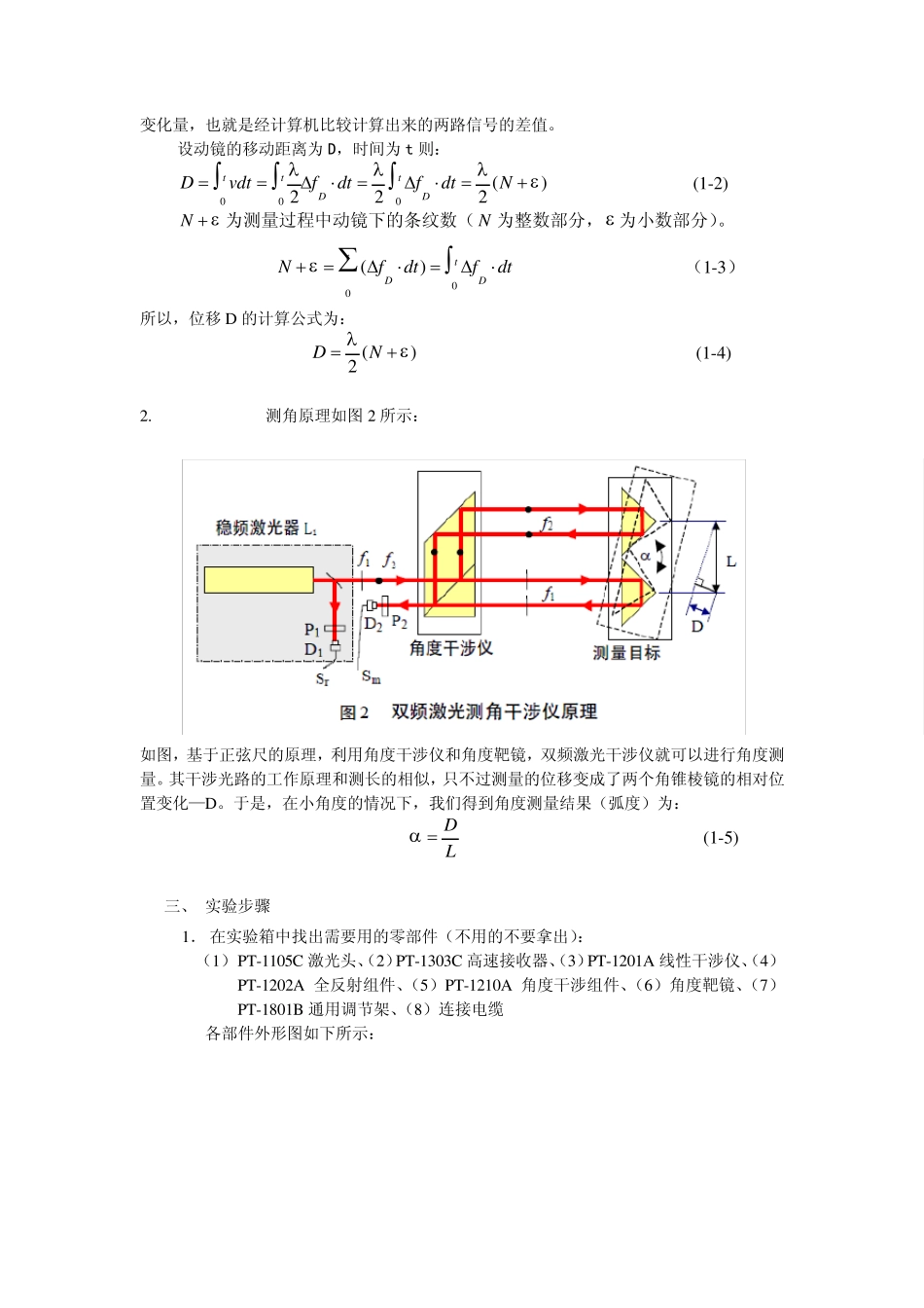实验二双频激光干涉实验_第2页